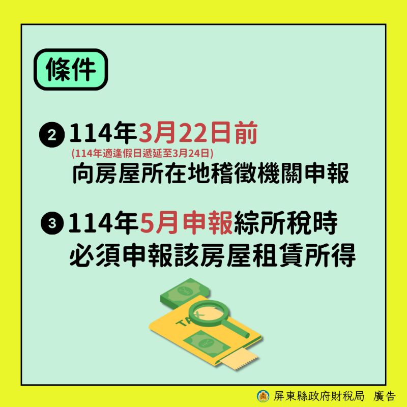 房屋出租申報租賃所得達租金標準,記得在期限內向房屋所在地稽徵機關申報_ 房屋出租申報租賃所得達租金標準,記得在期限內向房屋所在地稽徵機關申報_