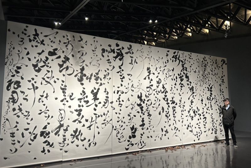 南大紀冠地老師參與橫山書法藝術館聯展作品—《寂寞的季節》