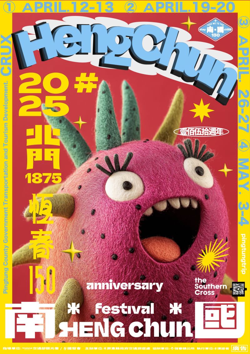 主視覺以恆春意象為靈感,創造出四種可愛小怪獸 主視覺以恆春意象為靈感,創造出四種可愛小怪獸