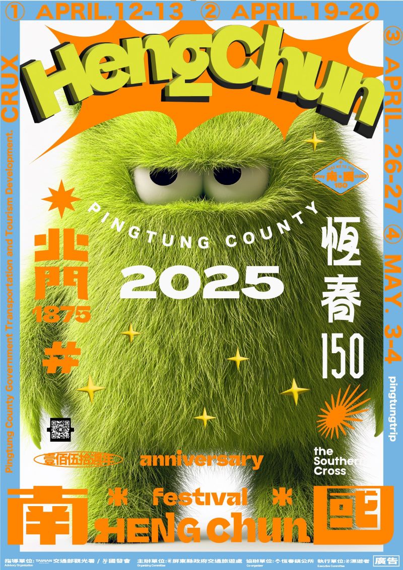 主視覺以恆春意象為靈感,創造出四種可愛小怪獸 主視覺以恆春意象為靈感,創造出四種可愛小怪獸