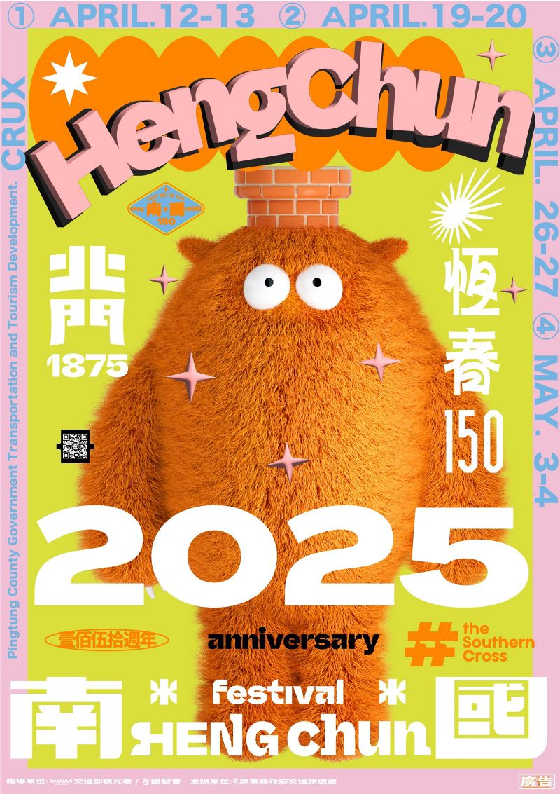 主視覺以恆春意象為靈感,創造出四種可愛小怪獸 主視覺以恆春意象為靈感,創造出四種可愛小怪獸
