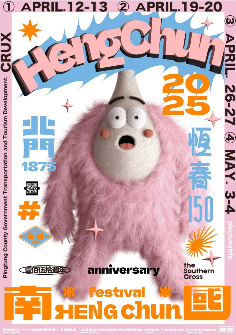主視覺以恆春意象為靈感,創造出四種可愛小怪獸 主視覺以恆春意象為靈感,創造出四種可愛小怪獸