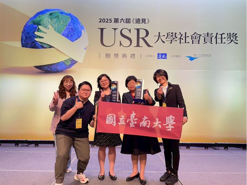感謝《遠見》USR獎肯定,南大將持續深化公共參與,回應社會需求,推動永續發展。 感謝《遠見》USR獎肯定,南大將持續深化公共參與,回應社會需求,推動永續發展。