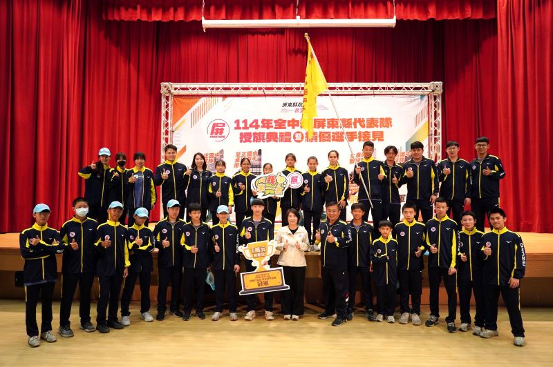 屏東縣政府舉辦114年全中運屏東縣代表隊授旗典禮 屏東縣政府舉辦114年全中運屏東縣代表隊授旗典禮