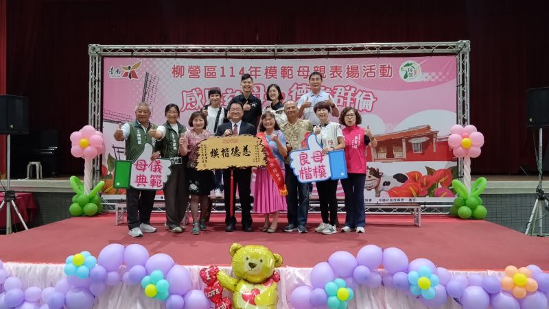 台南市柳營區長顏文穗立法委員陳亭妃議員沈家鳳及來賓一同表揚模範母親 台南市柳營區長顏文穗立法委員陳亭妃議員沈家鳳及來賓一同表揚模範母親