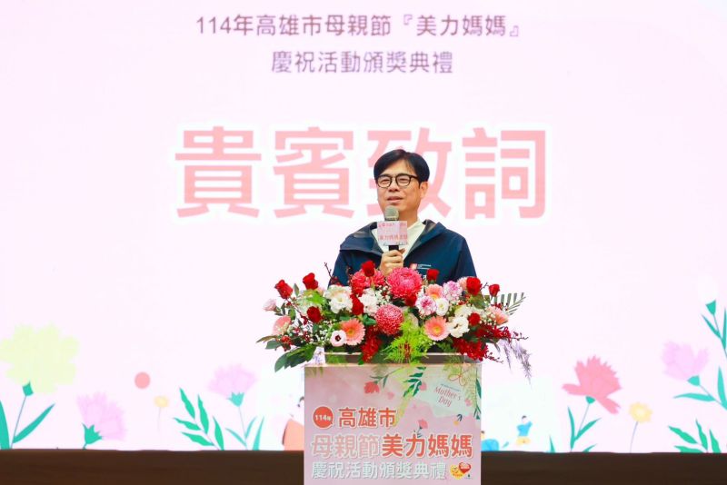 高雄市長陳其邁出席「美力媽媽」頒獎典禮,表揚辛苦偉大的母親,同時市府持續在政策、法規及各項補助上更加貼心與創新,期盼分擔媽媽的辛勞。 圖片來源:高市府新聞局 高雄市長陳其邁出席「美力媽媽」頒獎典禮,表揚辛苦偉大的母親,同時市府持續在政策、法規及各項補助上更加貼心與創新,期盼分擔媽媽的辛勞。 圖片來源:高市府新聞局