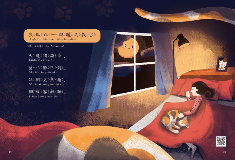 清代新竹詩人林占梅的詩作〈夜臥以一貓暖足戲占〉刻劃詩人在涼夜裡，甘願讓貓擠進被窩、鼾睡在旁，即使翻身不便也不忍驚擾之情境，至今仍能引起共鳴。.