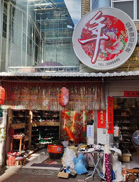 「年繡花鞋」雖然開在巷子裡，但常有內行人前來挖寶。（鄭佩雯拍攝）