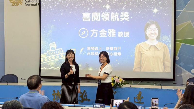 圖3.高師大方金雅教授獲頒最高榮譽特殊貢獻獎--「喜閱領航獎」奬座 圖3.高師大方金雅教授獲頒最高榮譽特殊貢獻獎--「喜閱領航獎」奬座