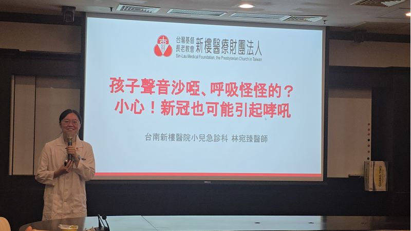 台南新樓醫院小兒急診科林宛臻醫師分享 圖片來源:記者林清雲攝 台南新樓醫院小兒急診科林宛臻醫師分享 圖片來源:記者林清雲攝
