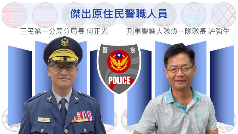 三民一分局長何正光（ 左）刑大偵一隊長許強生（ 右）