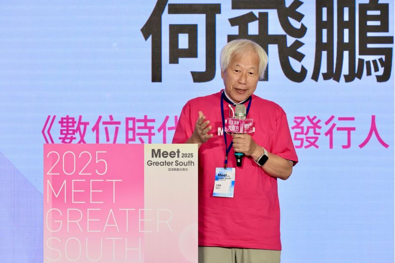 《數位時代》榮譽發行人何飛鵬致詞時指出,Meet亞灣新創大南方的核心使命,就是創造大企業與新創之間的碰撞,唯有互補合作,才能激盪出新的可能。 《數位時代》榮譽發行人何飛鵬致詞時指出,Meet亞灣新創大南方的核心使命,就是創造大企業與新創之間的碰撞,唯有互補合作,才能激盪出新的可能。