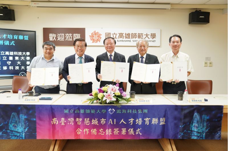 圖2.高師大與高科大、臺東大學、義守大學及正修科大簽署合作備忘錄合影