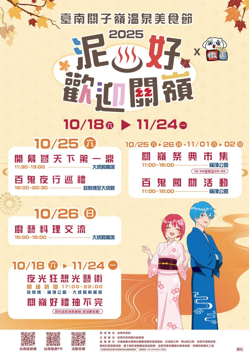 2025臺南關子嶺溫泉美食節-活動海報  圖片來源：記者林清雲攝