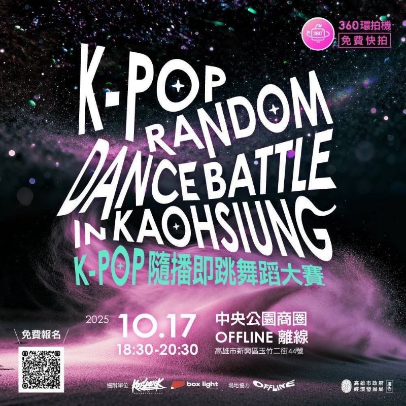 17日下午6點30分在中央公園商圈也將舉辦「K-POP RANDOM DANCE隨播即跳舞蹈大賽」，號召歌迷粉絲一起來PK尬舞、大秀舞技。