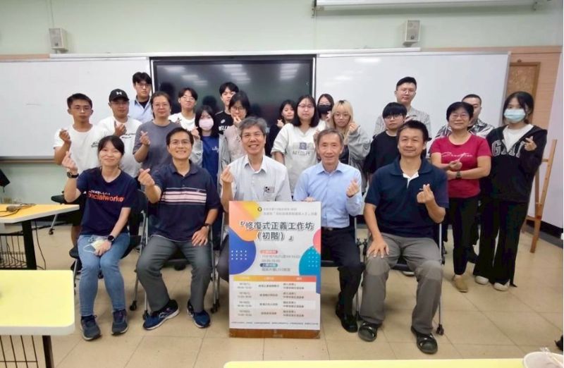 玄奘大學「修復式正義工作坊」成功舉辦，圓滿結束，為與會者帶來豐富的交流與學習成果。  圖片來源：玄奘大學