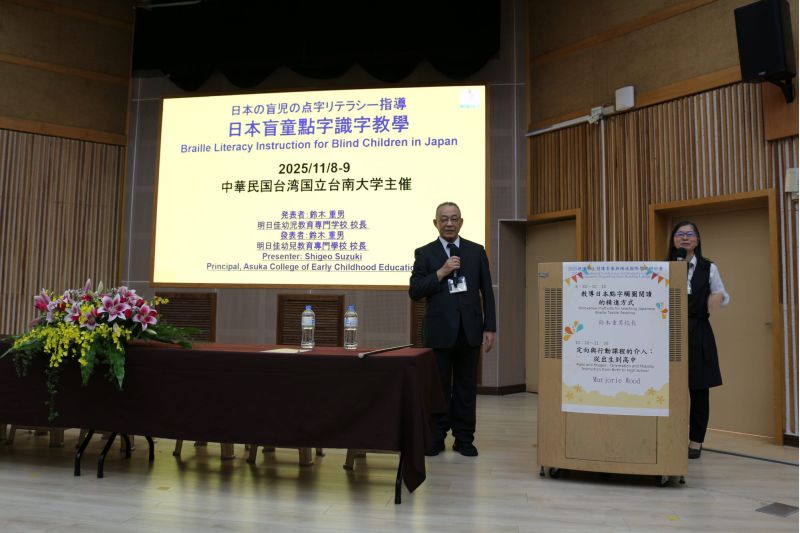 日本前北海道盲學校校長鈴木重男分享日本點字教育的推動成果。. 日本前北海道盲學校校長鈴木重男分享日本點字教育的推動成果。.