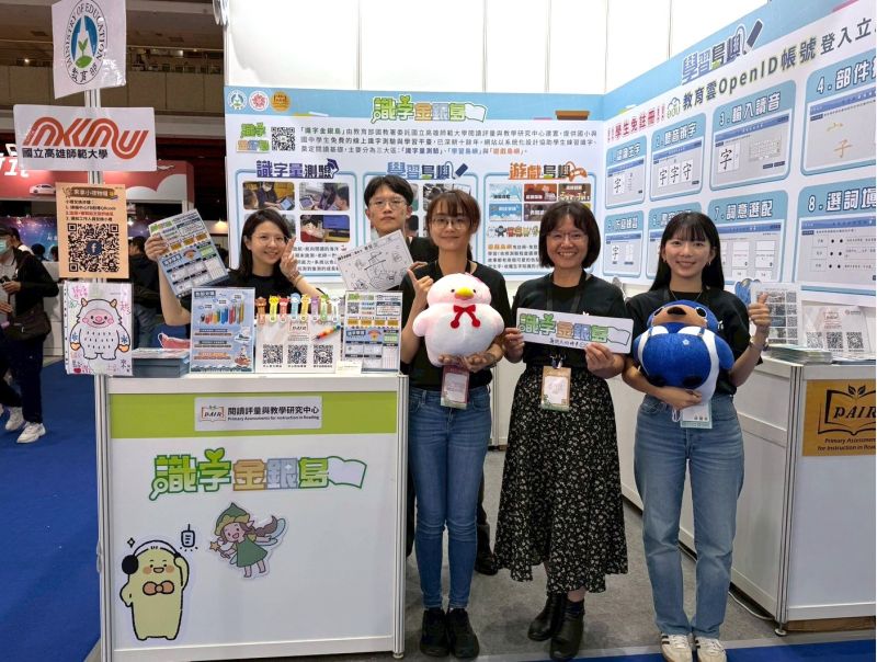 圖1.方金雅主任(右二)帶領識字金銀島團隊及高師大吉祥物平平、燕燕參與教育科技展