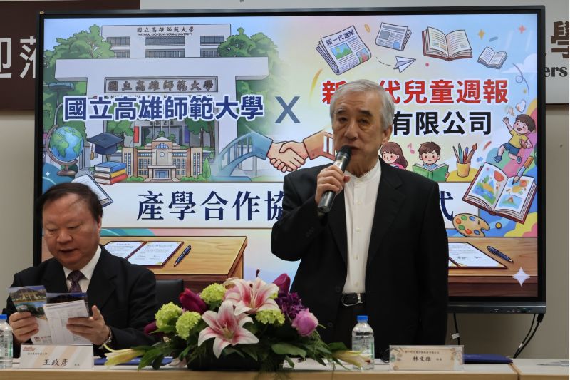 圖5.新一代兒童週報公司林文雄社長致詞感校高師大的鼎力支持與協助 圖5.新一代兒童週報公司林文雄社長致詞感校高師大的鼎力支持與協助