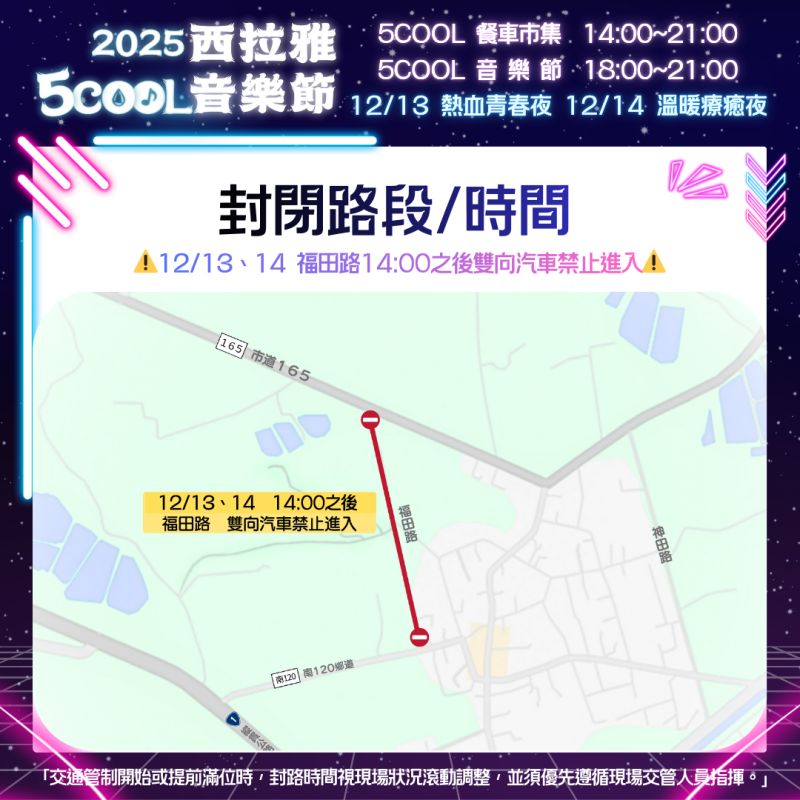 福田路封閉路段示意圖.