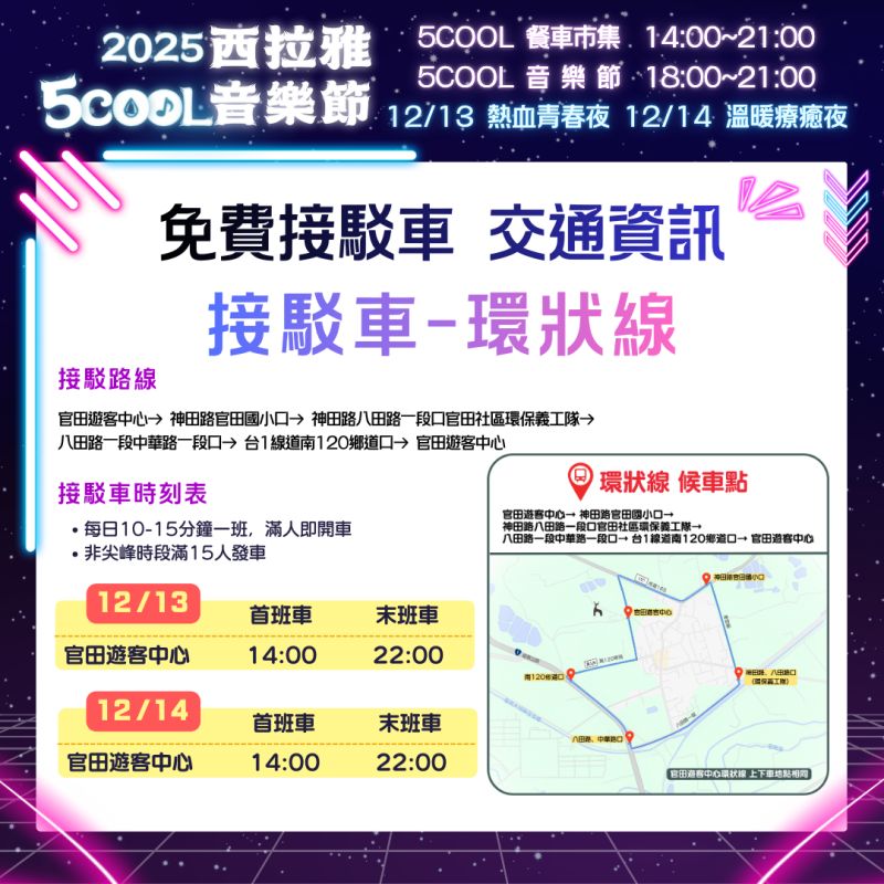 接駁車資訊