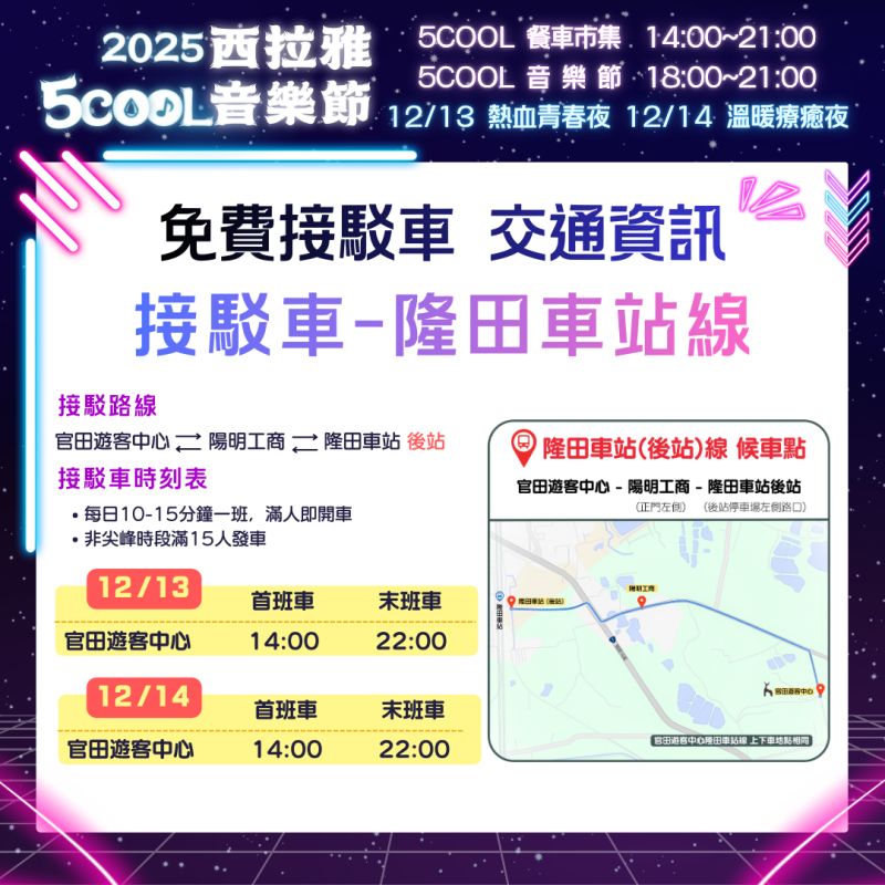 接駁車資訊