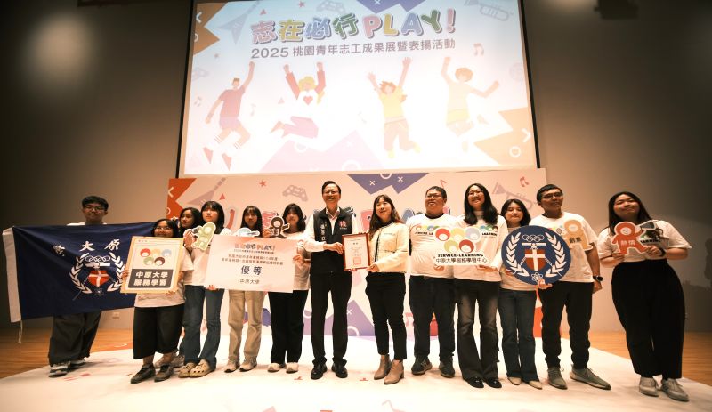 中原大學榮獲桃園市績優運用單位，展現志工培育卓越成果。
