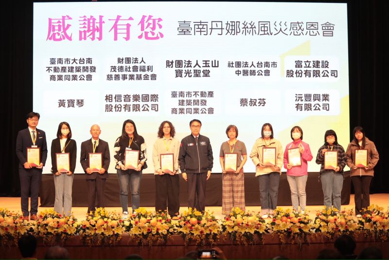 台南丹娜絲風災感恩會3
