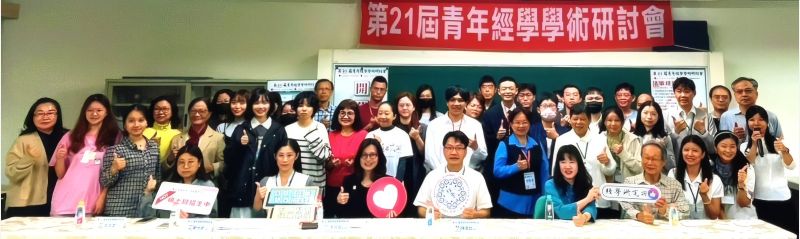 圖1.第21屆青年經學學術研討會開幕式後出席人員與師長合影