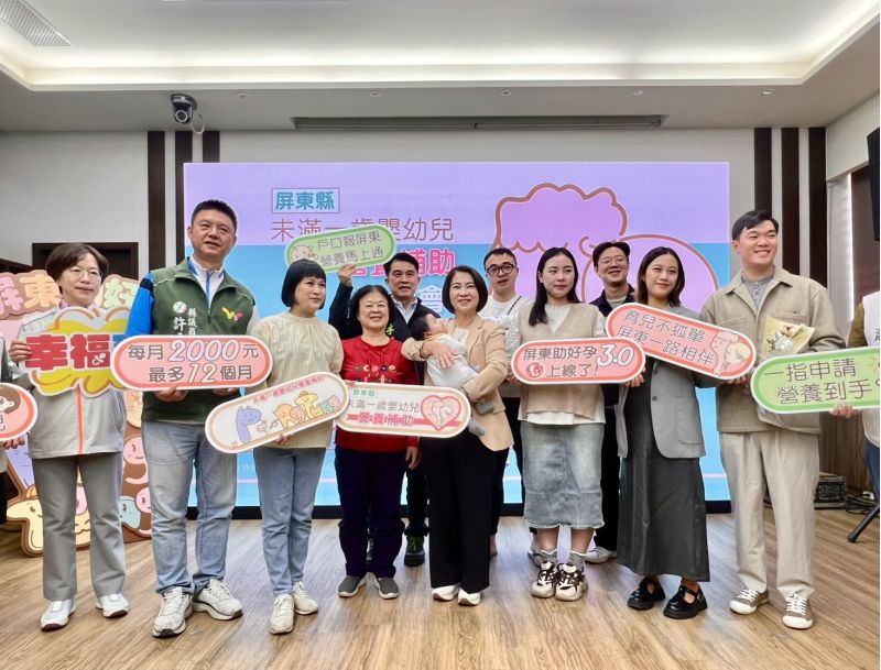 屏東縣未滿一歲嬰幼兒營養補助115年起正式上路