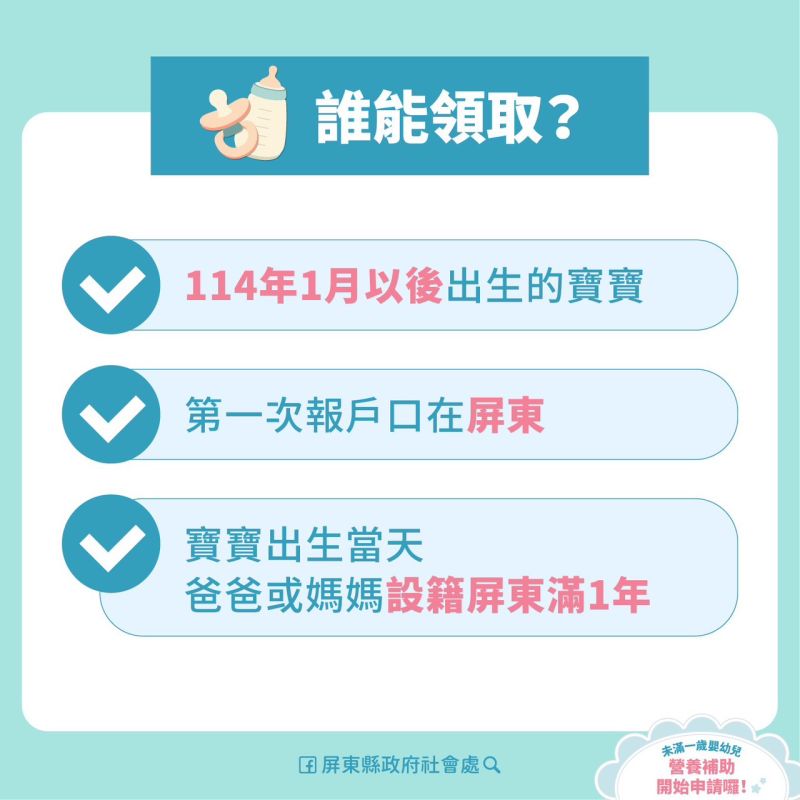 屏東縣未滿一歲嬰幼兒營養補助115年起正式上路卡