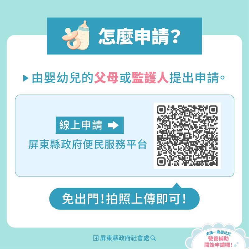 屏東縣未滿一歲嬰幼兒營養補助115年起正式上路卡
