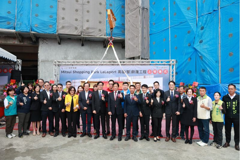 高雄市長陳其邁與台灣三井不動產董事長久一康洋、相關合作企業團隊、在地民意代表共同為Mitsui Shopping Park LaLaport高雄新建工程上樑儀式祈福。