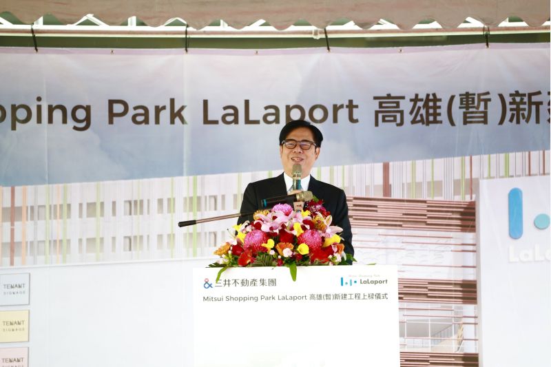 長陳其邁表示，鳳山迎來城市發展重要里程碑，感謝三井集團看好高雄！投資高雄。