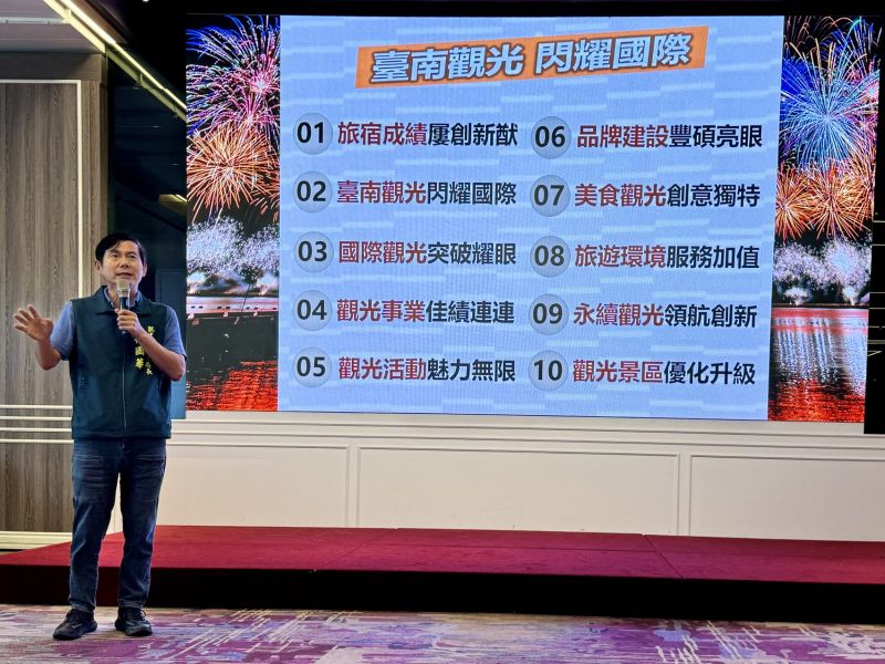 台南市觀光旅遊局2025年成果發表會林國華局長分享觀光豐碩成果.