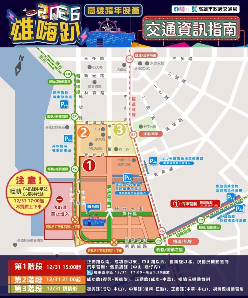 《2026 雄嗨趴》高雄跨年晚會交通資訊指南。（圖／高雄市政府提供）