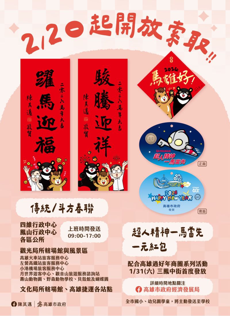 馬年新春小物與超人力霸王小提燈開放領取時間、地點。 馬年新春小物與超人力霸王小提燈開放領取時間、地點。