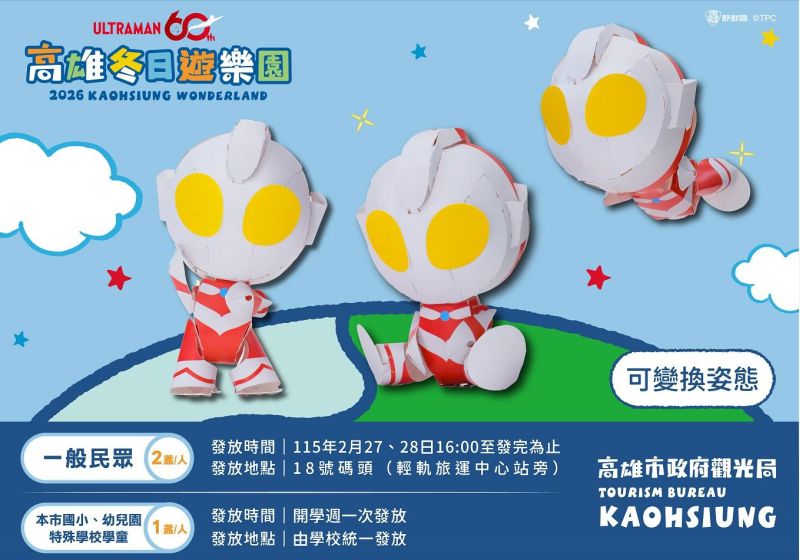 馬年新春小物與超人力霸王小提燈開放領取時間、地點。 馬年新春小物與超人力霸王小提燈開放領取時間、地點。