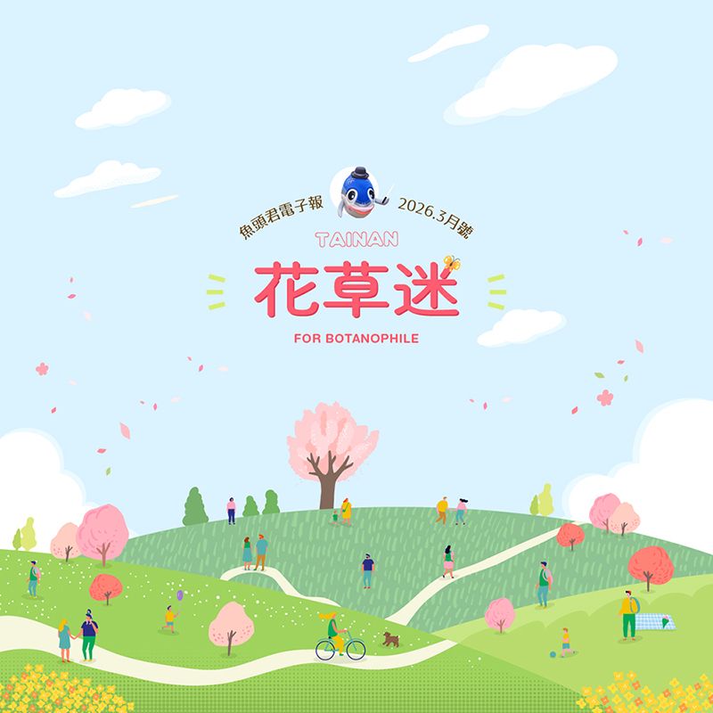 魚頭君帶路電子報vol.2_01 魚頭君帶路電子報vol.2_01