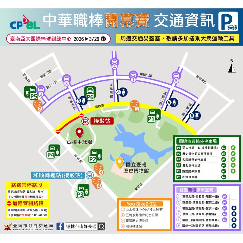 亞太棒球村職棒開打後的停車、大眾運輸等交通規劃。 亞太棒球村職棒開打後的停車、大眾運輸等交通規劃。