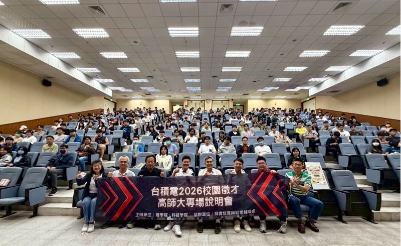圖1：國立高雄師範大學理學院院長任中元（前排左五）、科技學院院長林鴻銘（前排左三）與台積電招募團隊、現場學生合影