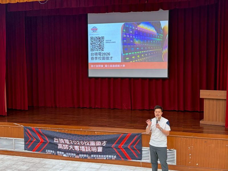 圖3：台積電招募管理師向高師大學子介紹企業核心價值「ICIC」