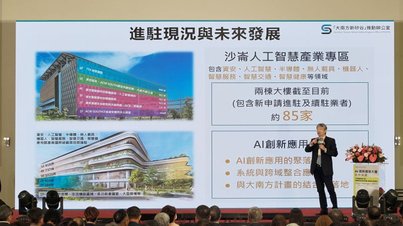開場由大南方新矽谷推動辦公室主任謝明得介紹沙崙現況與展望