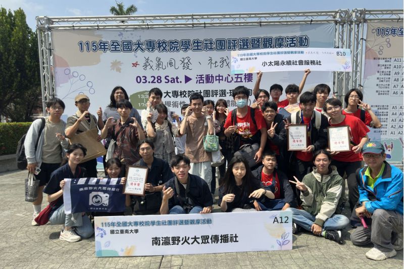 南大小太陽永續社會服務社與南瀛野火大眾傳播社於全國評選現場合影,展現團隊默契與穩健表現。 南大小太陽永續社會服務社與南瀛野火大眾傳播社於全國評選現場合影,展現團隊默契與穩健表現。