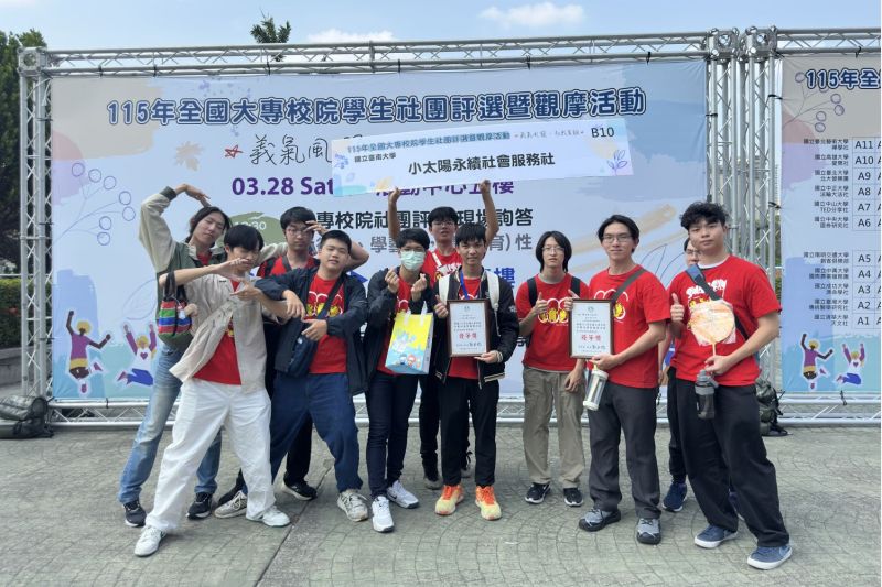 南大小太陽永續社會服務社長期投入社區服務,以實際行動回應社會需求,展現穩定而持續的服務能量。 南大小太陽永續社會服務社長期投入社區服務,以實際行動回應社會需求,展現穩定而持續的服務能量。
