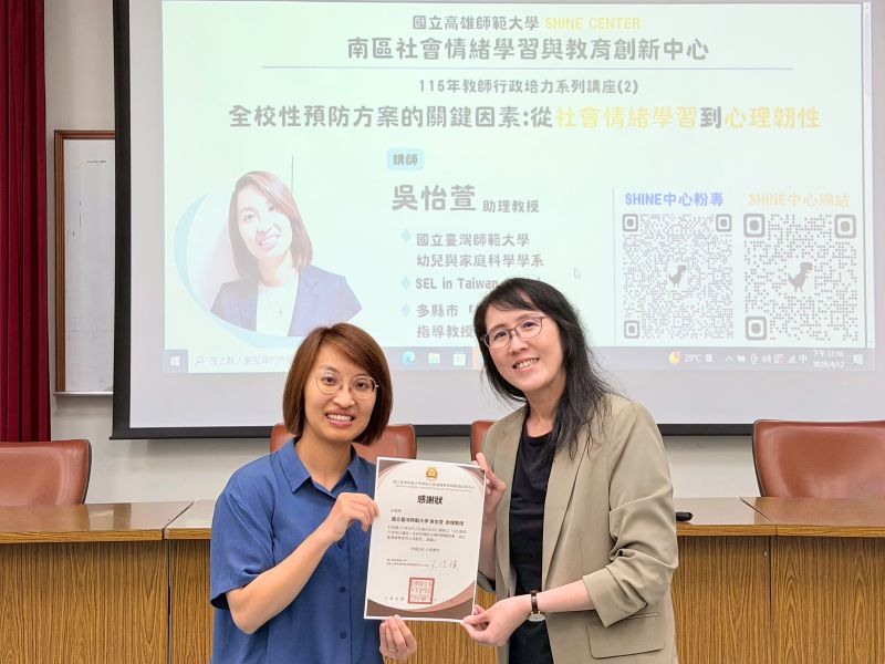 圖3.高師大SHINE Center主任佳琪副教授頒發感謝狀給臺師大吳怡萱助理教授