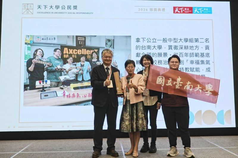 南大榮獲天下大學公民獎公立中型大學第二名 南大榮獲天下大學公民獎公立中型大學第二名