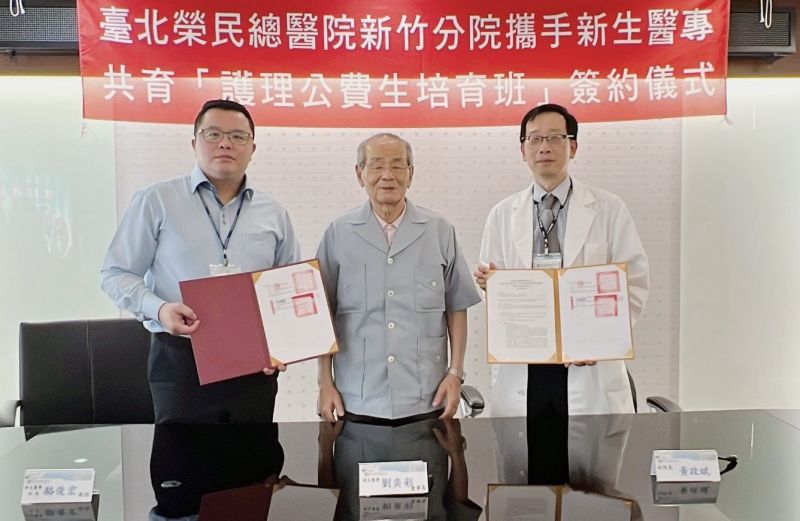 北榮新竹分院與新生醫專「攜手培育護理公費生計畫」簽署儀式  圖片來源：北榮新竹分院