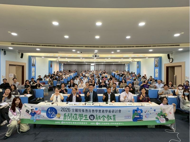 圖1. 高師大舉辦2026全國特殊教育教學實務研討會與會來賓大合照