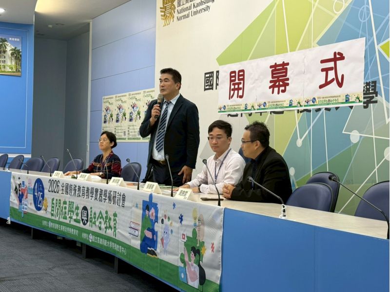 圖4. 高師大特教中心蔡明富主任歡迎大家與會